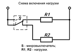 Схема включения нагрузки микровыключателей МП